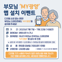 [NSP PHOTO]광양시, MY광양 이벤트 눈길...부모님 대신 앱 깔면 기프티콘 쏟아진다