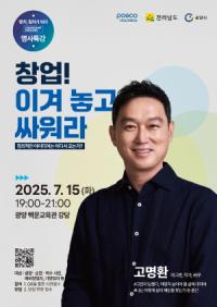 [NSP PHOTO]광양시, 2025년 스타트업 콘서트 개최로 창업 문화에 날개 달다