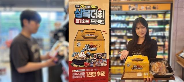 NSP통신- (사진 = 이마트24 제공)