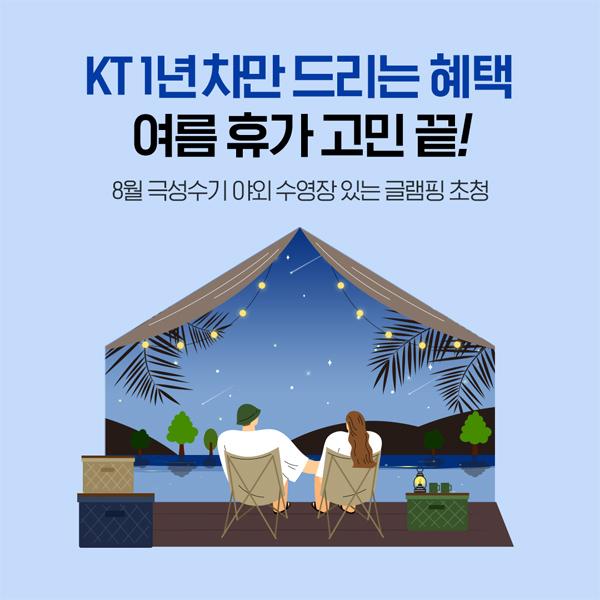 NSP통신- (이미지 = KT)