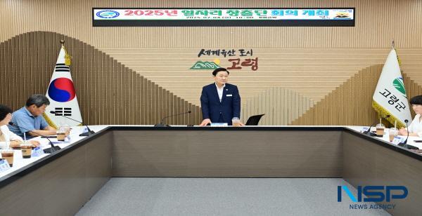 NSP통신-고령군은 지난 4일 고령군청 2층 가야금방에서 2025년 일자리 창출단 회의를 개최했다. (사진 = 고령군)