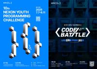 [NSP PHOTO]넥슨, NYPC 코드배틀·NYPC 2025 개최…참가 신청