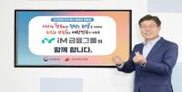 [NSP PHOTO]황병우 iM금융그룹 회장, 인구문제 인식 개선 캠페인 동참