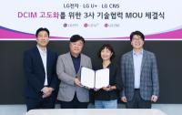 [NSP PHOTO]LG유플러스, 디지털트윈 기반 DCIM 실증 나서