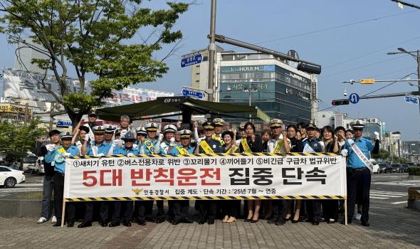 NSP통신-안동경찰서는 사회전반의 기초질서를 바로잡기 위해 공동체의 신뢰를 저해하는 3대 기초질서(교통․생활․서민경제) 위반 행위 근절을 목표로 정하고 이를 위한 기초질서 확립 캠페인을 실시했다. (사진 = 안동경찰서)