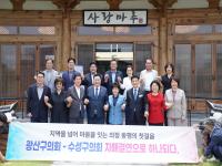 [NSP PHOTO]대구 수성구의회, 광주 광산구의회와 자매결연을 통한  상생발전 체계 구축