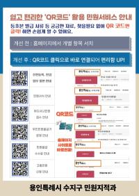 [NSP PHOTO]용인특례시 수지구, QR코드 활용 민원안내 서비스 시행
