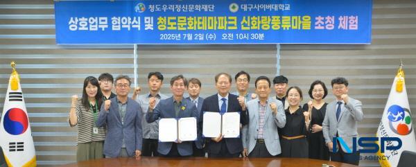 NSP통신-대구사이버대학교와 청도우리정신문화재단은 지난 2일 청도신화랑풍류마을 세미나실에서 지역 문화·교육 협력 및 생활인구 증대를 위한 상호교류협약을 체결했다. (사진 = 대구사이버대학교)