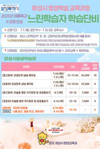 [NSP PHOTO]화성시, 느린학습자 학습단비 여름특강 수강생 모집