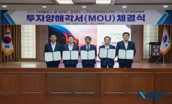 NSP통신-영천시는 7일 시청 대회의실에서 이남억 경상북도 공항투자본부장, 김병삼 대구경북경제자유구역청장, 신순철 카펙발레오 대표이사, 문희구 한국토지주택공사(LH) 대구경북지역본부장 등 관계자들이 참석한 가운데 투자양해각서(MOU)를 체결했다. (사진 = 영천시)