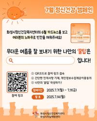 [NSP PHOTO]화성시, 온라인으로 시민 정신건강 챙긴다