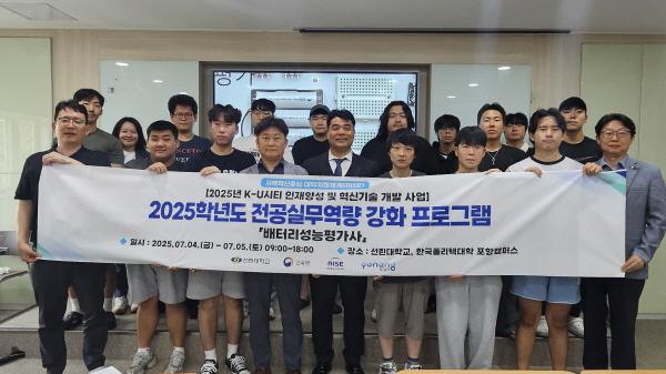 NSP통신-선린대학교 이차전지융합과는 배터리성능평가사 자격을 취득한 재학생 14명을 대상으로 수료식을 진행했다. (사진 = 선린대학교)