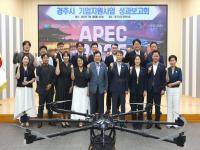 [NSP PHOTO]경주시, 2024년 기업지원사업 성과보고회 개최