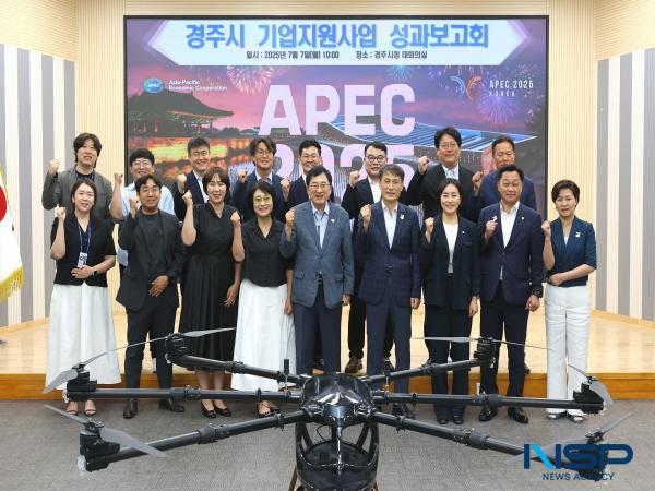 NSP통신-경주시는 7일 시청 대회의실에서 2024년 기업지원사업 성과보고회를 열고 지난해 추진한 주요 기업지원 정책의 성과를 공유했다. (사진 = 경주시)
