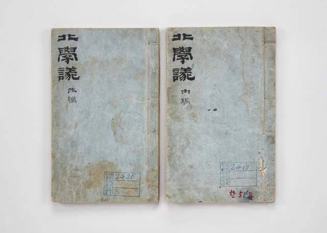 NSP통신-박제가 고본 북학의 표지. (사진 = 수원시)