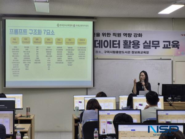 NSP통신-구미시는 지난 3일 시립중앙도서관 정보화교육장에서 직원 60명을 대상으로 챗GPT 활용 실무 교육을 실시했다. (사진 = 구미시)