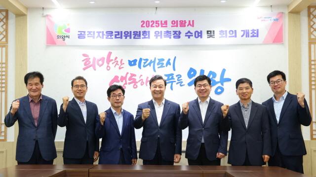 NSP통신-4일 의왕시청 소회의실에서 공직자윤리위원회 위원 위촉식이 열렸다. 사진은 위촉식 기념촬영 모습. (사진 = 의왕시)