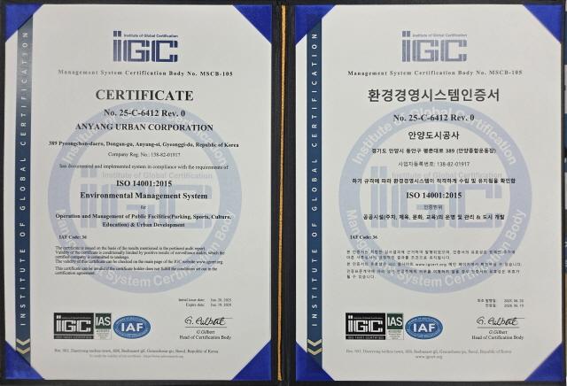 NSP통신-안양도시공사가 취득한 환경경영 국제표준인 ISO 14001 인증서. (사진 = 안양시)