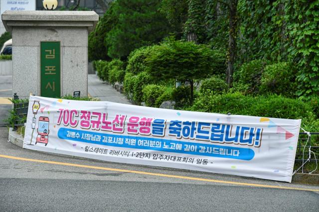NSP통신-김포시청 앞에 시민들이 70번 버스 전환에 대해 감사하다는 의견을 표현한 현수막을 게시한 모습. (사진 = 김포시)