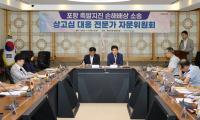 [NSP PHOTO]포항시, 촉발지진 손해배상 소송 상고심 대응 전문가 자문회의 개최