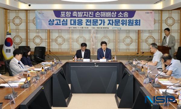 NSP통신-포항시는 7일 시청 중회의실에서 포항시 촉발지진 손해배상 소송 상고심 대응 전문가 자문위원회 2차 회의를 열고 상고심 대응 방안을 논의했다. (사진 = 포항시)