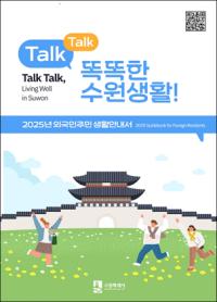 [NSP PHOTO]수원시, 외국인주민 도움 주는 다국어 생활안내서 발간