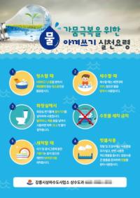 [NSP PHOTO]강릉시, 식수·농업용수 확보 가뭄 대응 총력
