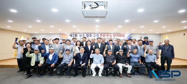 NSP통신-성주군은 지난 5일 군청 문화강좌실에서 제2회 성주·칠곡·고령 3개군 친선 민속장기대회를 성공적으로 개최했다. (사진 = 성주군)