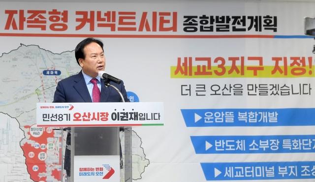 NSP통신-이권재 오산시장이 발언을 하는 모습. (사진 = 오산시)