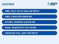 [NSP PHOTO][금융업계동향]맛보기 다음 단계는…은행권 일단 수신금리 인하