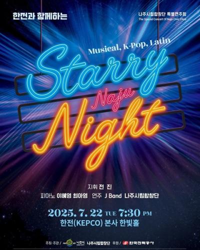 [NSP PHOTO]나주시립합창단, 특별연주회 Starry Night 개최