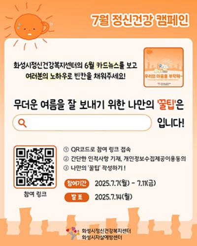 [NSP PHOTO]화성시 온라인으로 시민 정신건강 챙긴다