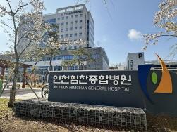 NSP통신-인천힘찬종합병원 전경 (사진 = 힘찬병원 제공)