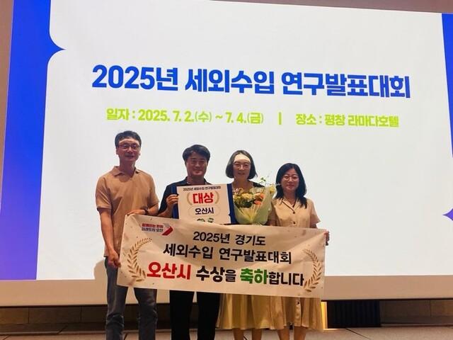 NSP통신-오산시 관계자들이 2025년 세외수입 연구발표대회에서 대상 수상 후 기념촬영을 하는 모습. (사진 = 오산시)
