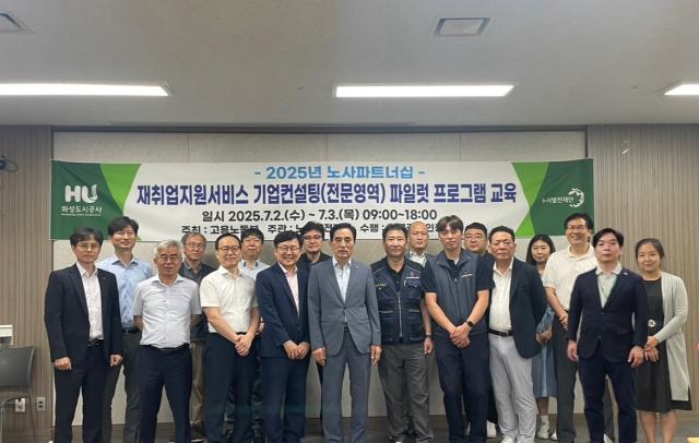 NSP통신-한병홍 화성도시공사 사장(앞 줄 왼쪽 다섯번째)과 재취업지원서비스 기업컨설팅 파일롯 프로그램 교육 참석자들이 기념촬영을 하는 모습. (사진 = 화성도시공사)