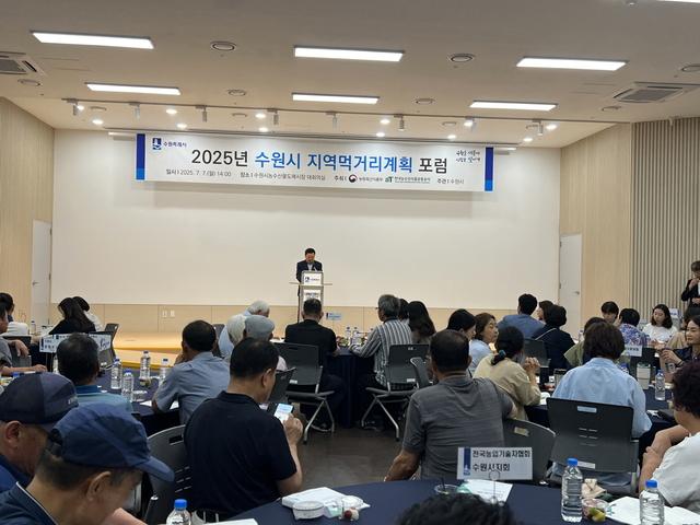 NSP통신-7일 수원시농수산물도매시장 대회의실에서 열린 2025년 수원시 지역먹거리계획 포럼 모습. (사진 = 수원시)