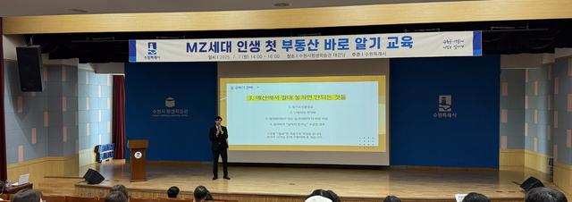 NSP통신-7일 수원시 관계자가 MZ세대 인생 첫 부동산 바로 알기 교육을 하는 모습. (사진 = 수원시)