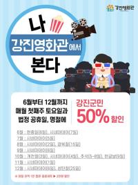 [NSP PHOTO]강진군, 강진 영화 보는 날 인기몰이
