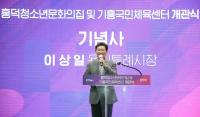 [NSP PHOTO]용인특례시, 흥덕청소년문화의집·기흥국민체육센터 개관