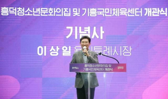 NSP통신-이상일 시장이 7일 기흥구 영덕동에 조성된 흥덕청소년문화의집 및 기흥국민체육센터 개관식에서 축사를 하고 있다. (사진 = 용인특례시)