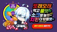[NSP PHOTO]컴투스홀딩스, 소울 스트라이크 치킨 또래오래와 제휴 프로모션 진행