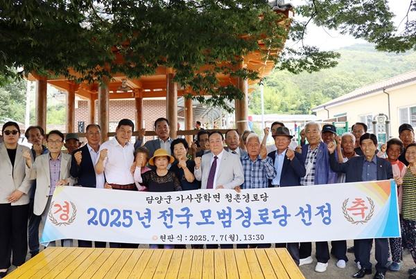 NSP통신- (사진 = 담양군)