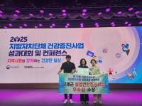 [NSP PHOTO]구례군, 제17회 통합건강증진사업 성과개선 유공 보건복지부 장관 표창 수상