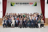 [NSP PHOTO]청도군, 2025년 제3기 청도새마을대학 개강식 개최