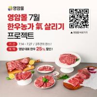 [NSP PHOTO]영암군, 한우농가 氣 살리기 25% 할인전 개최