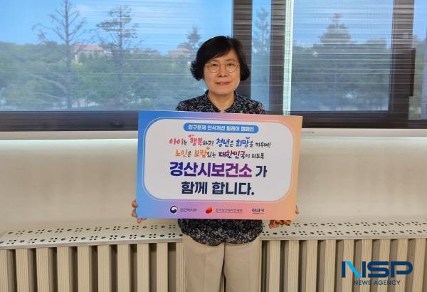 NSP통신-경산시보건소는 지난 7일 인구감소와 고령화 문제에 대한 사회적 관심을 유도하기 위해 인구문제 인식개선 릴레이 캠페인에 동참했다. (사진 = 경산시)