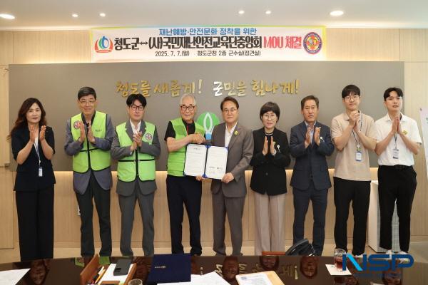 NSP통신-청도군은 국민재난안전교육단 중앙회와 지난 7일 업무협약(MOU)을 체결하고 재난 안전 교육을 통해 안전한 청도 구현에 본격 나선다. (사진 = 청도군)