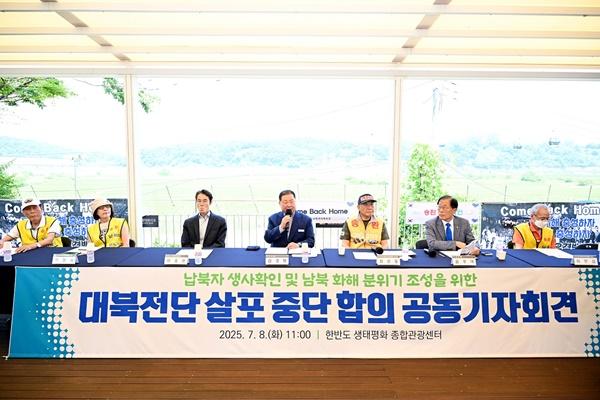 NSP통신-파주시·납북자피해가족연합회의 대북전단 살포 중단 기자회견 모습 (사진 = 파주시)