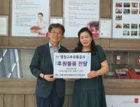 [NSP PHOTO]영양고추유통공사, 저소득 장애인 가정에 냉감이불 전달