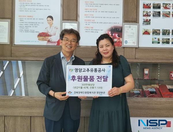 NSP통신-영양고추유통공사는 경북장애인종합복지관 영양분관을 통해 지역 내 저소득 장애인 가정을 위한 하계 계절용품인 300만원 상당의 냉감이불 40채와 선풍기 10여대를 지원했다. (사진 = 영양군)